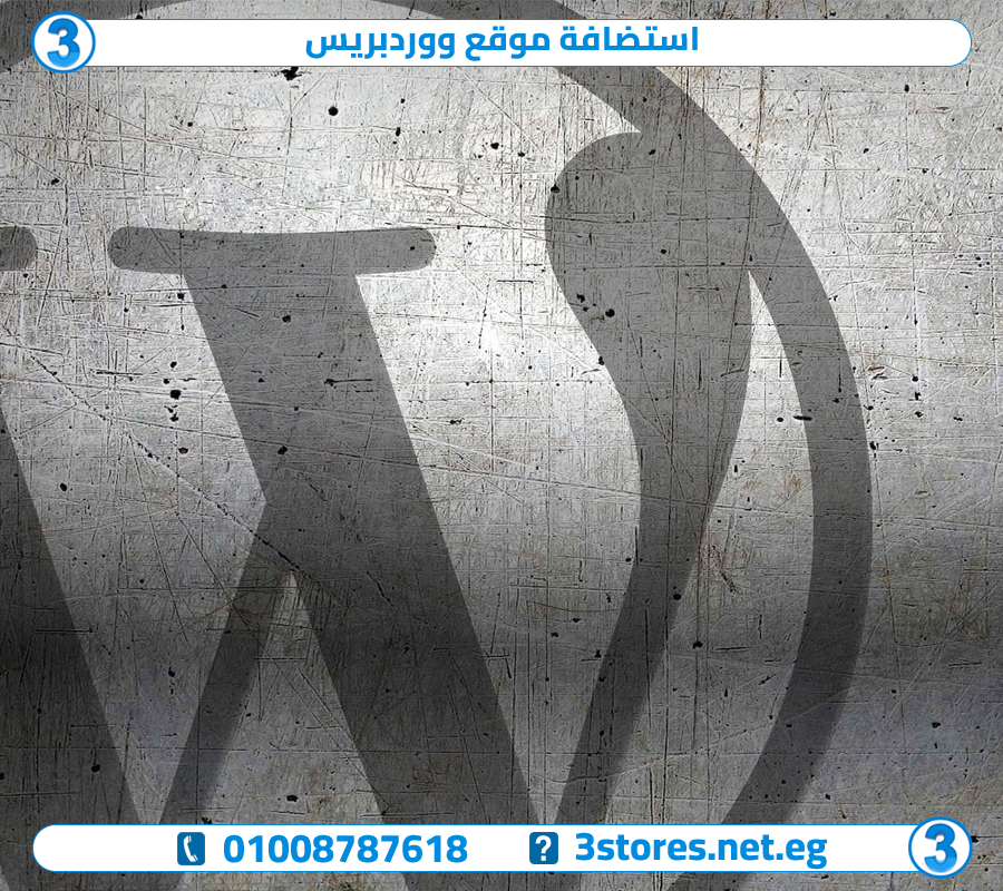 استضافة موقع ووردبريس