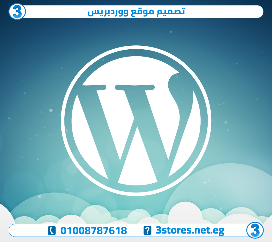 تصميم موقع ووردبريس