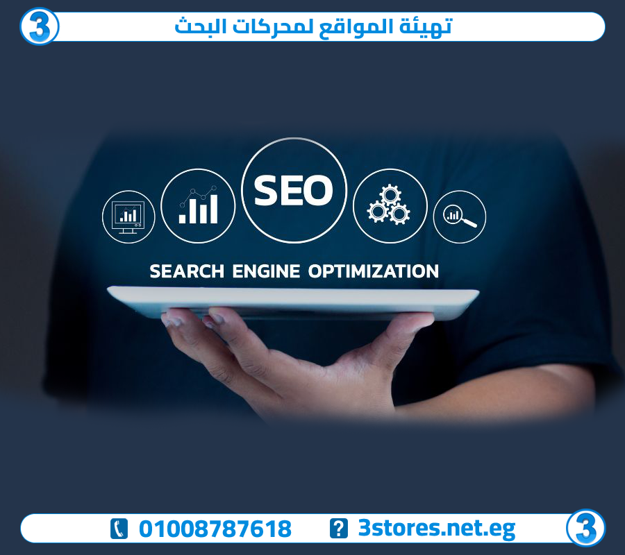 تهيئة المواقع لمحركات البحث