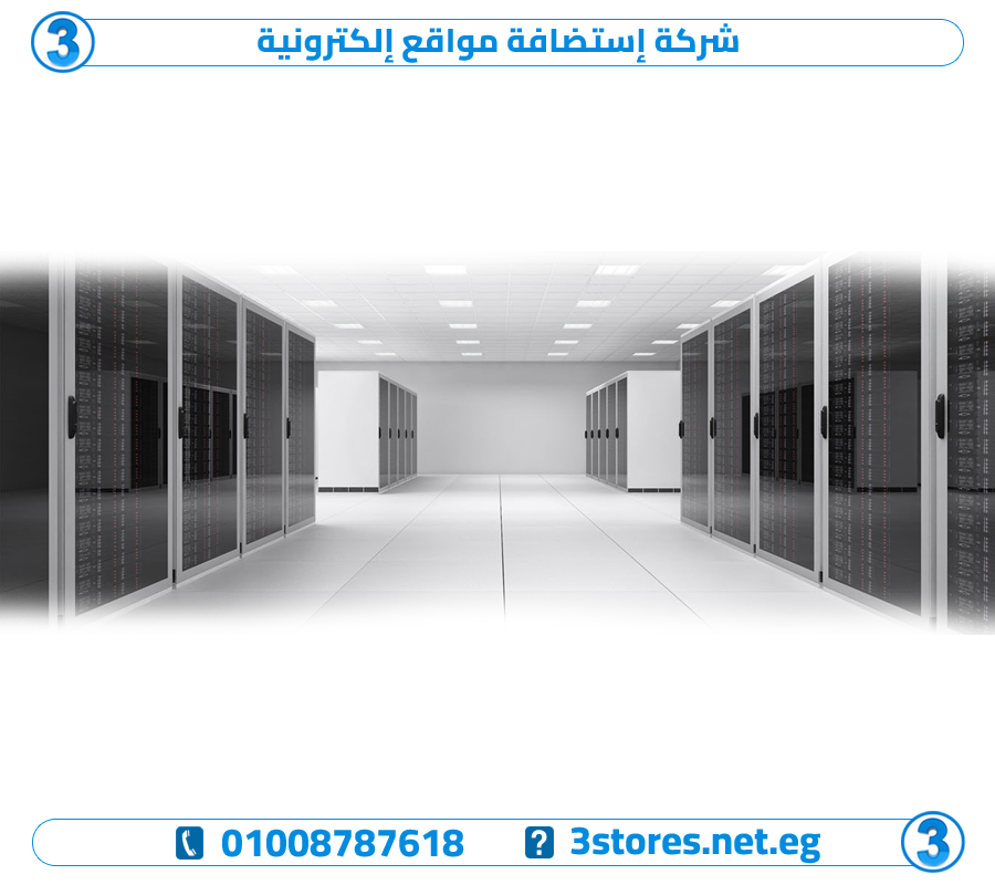 شركة استضافة مواقع إلكترونية