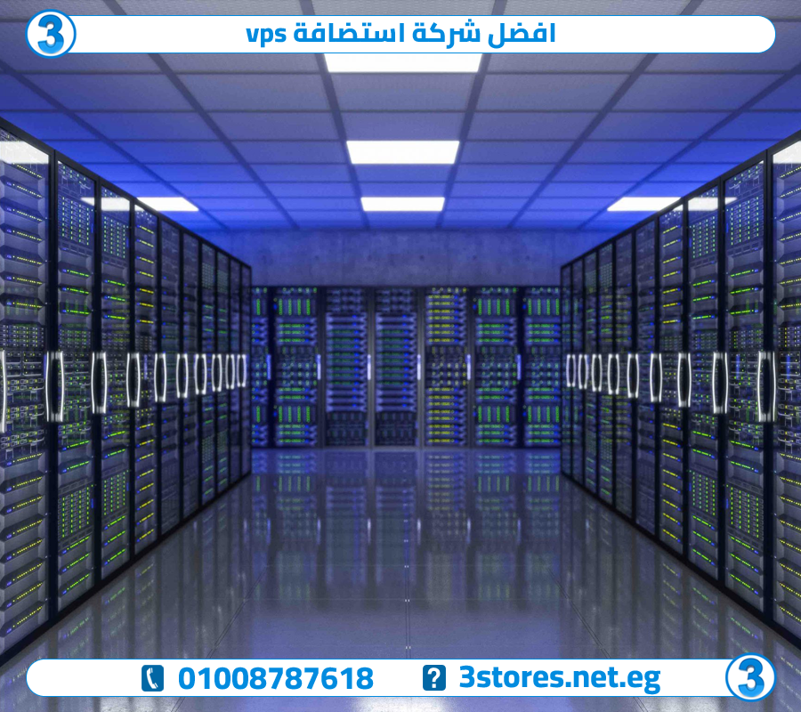 افضل شركة استضافة vps