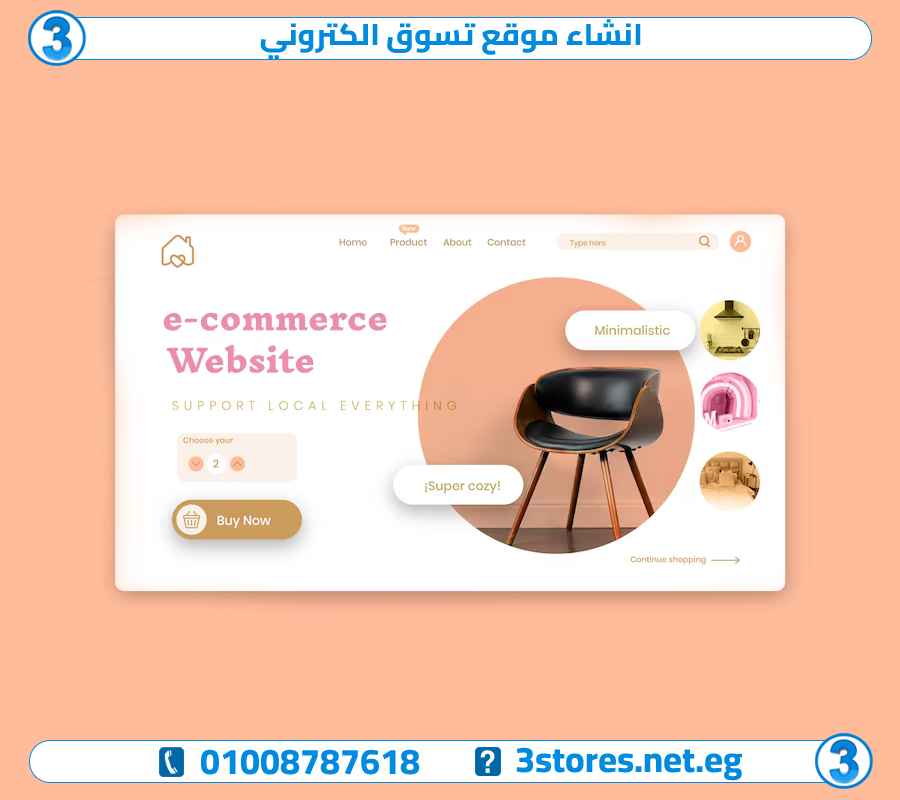 انشاء موقع تسوق الكتروني