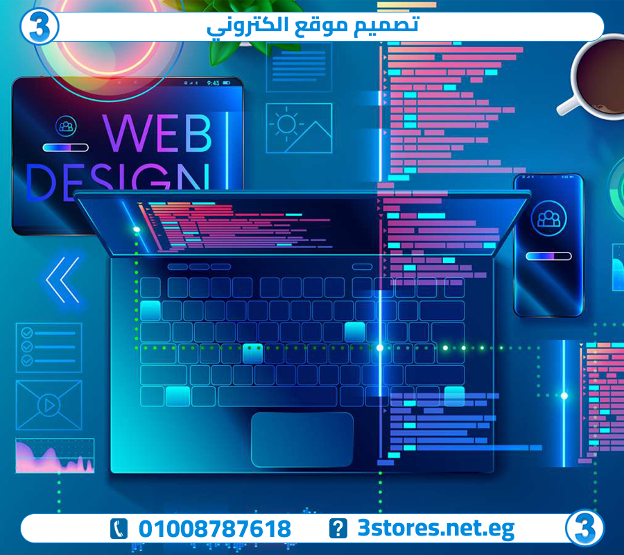 تصميم موقع الكتروني