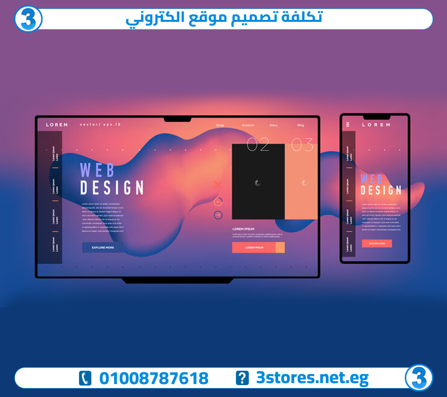 تكلفة تصميم موقع الكتروني