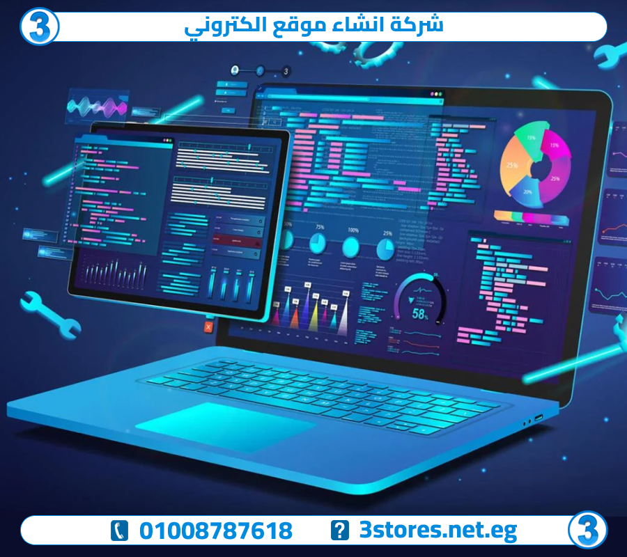 شركة انشاء موقع الكتروني