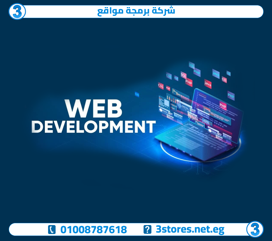 شركة برمجة مواقع